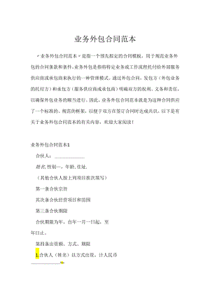业务外包合同范本.docx