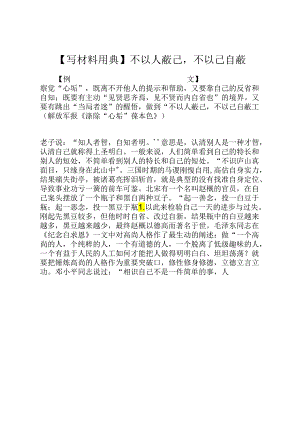 【写材料用典】不以人蔽己不以己自蔽.docx