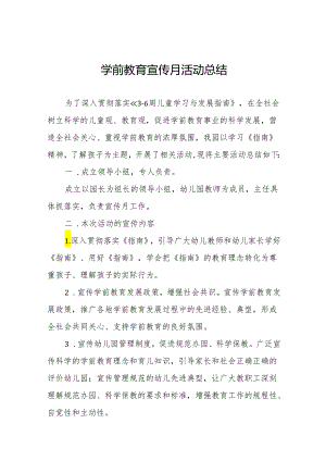 五篇2024年幼儿园学前教育宣传月活动总结.docx