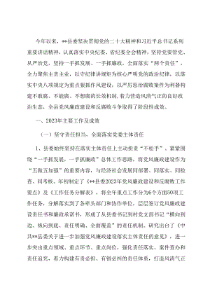 市纪委监委党风廉政建设和反腐败工作总结.docx
