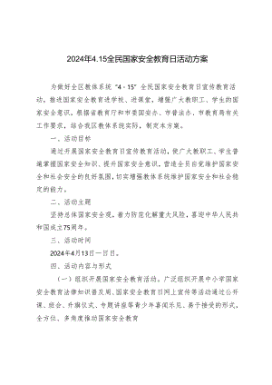 2024年xx中学“4·15”全民国家平安教化日活动方案 2篇.docx
