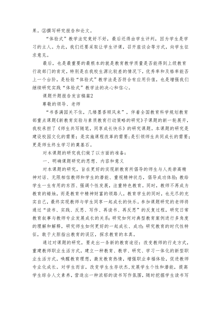 课题开题报告发言稿(3篇).docx_第2页