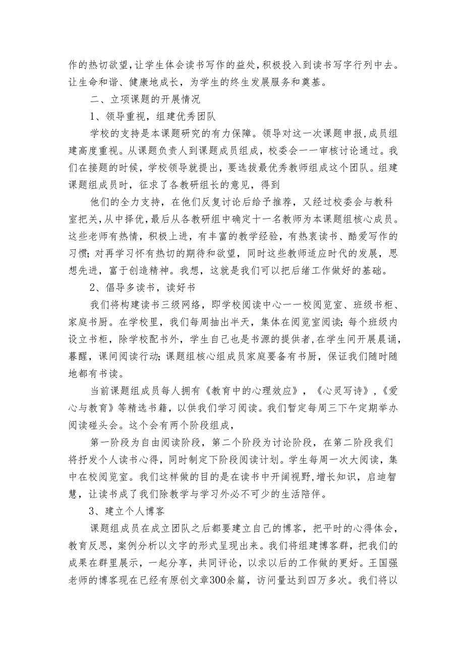 课题开题报告发言稿(3篇).docx_第3页
