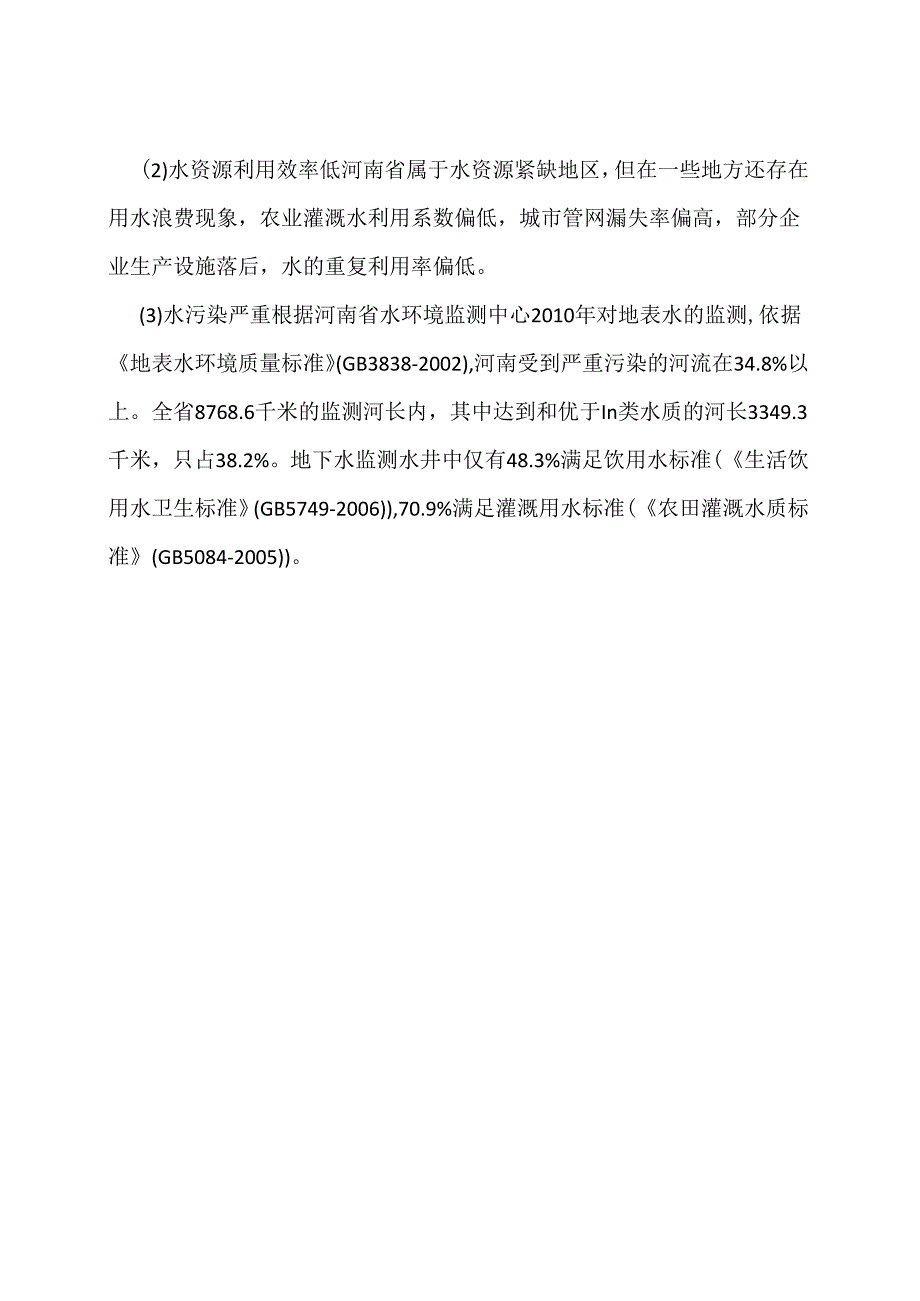 河南省水资源现状如何存在哪些问题(2022年).docx_第3页