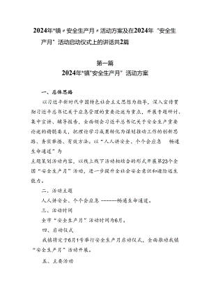 2024年“安全生产月”活动方案及在2024年“安全生产月”活动启动仪式上的讲话共2篇.docx