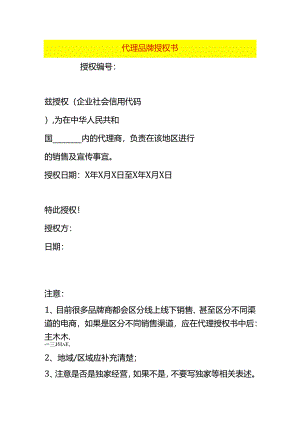 代理品牌授权书模板.docx