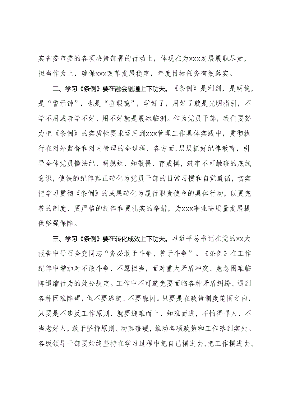 《中国共产党纪律处分条例》学习心得.docx_第2页