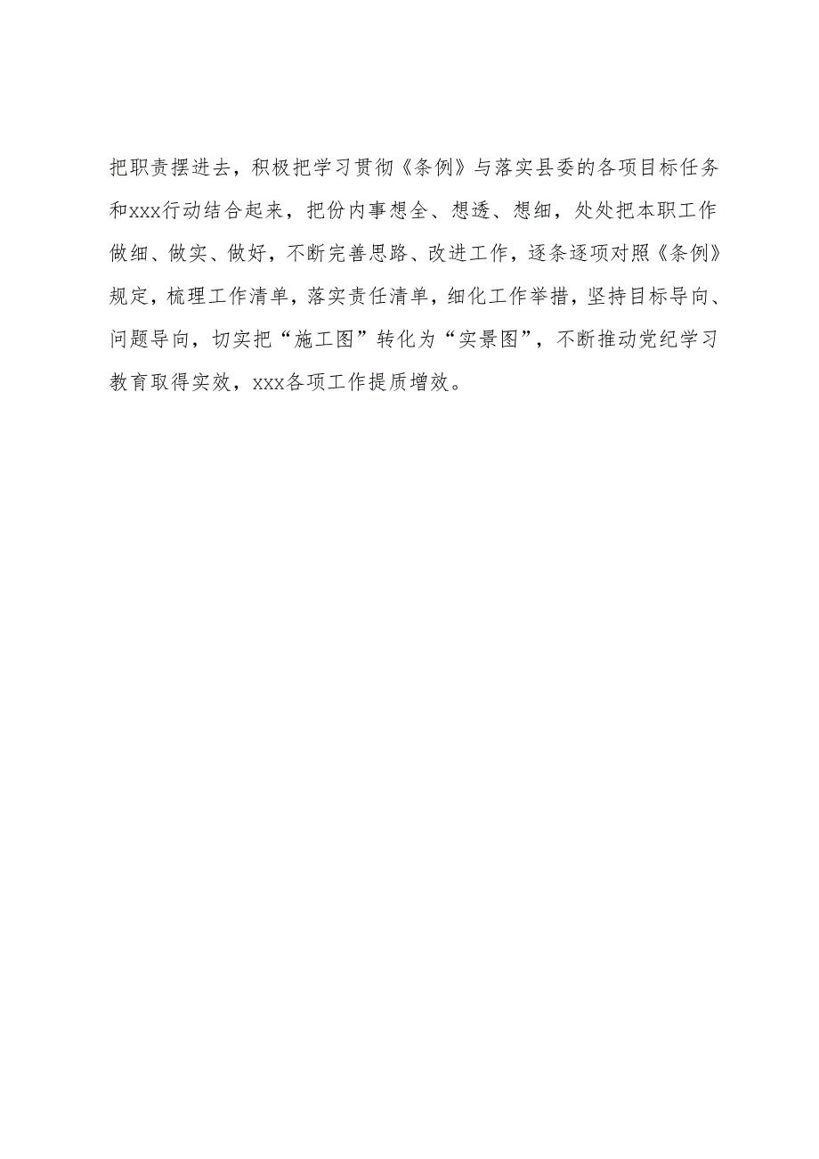 《中国共产党纪律处分条例》学习心得.docx_第3页