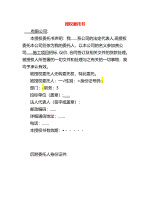 授权委托书模板.docx
