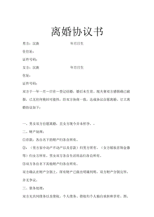离婚协议书参考范本5篇精选.docx