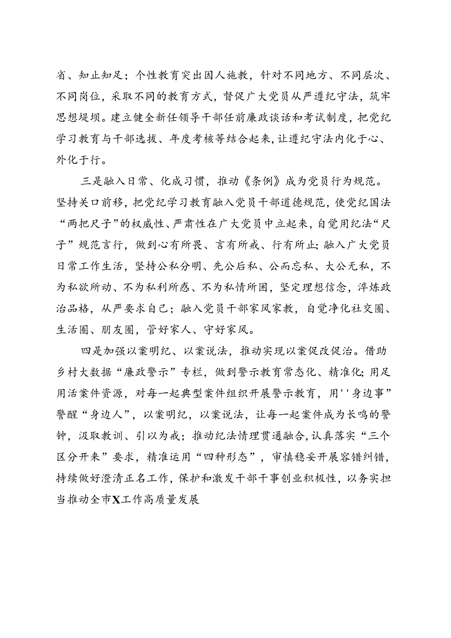 党员2024年党纪学习教育工作阶段性工作报告总结.docx_第3页