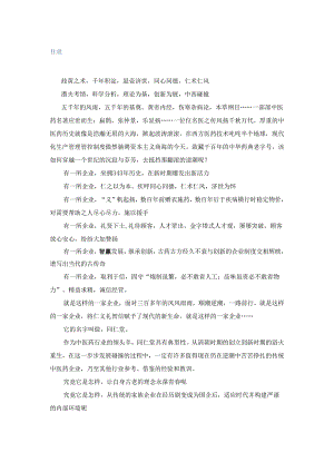 X药业企业文化分析报告.docx