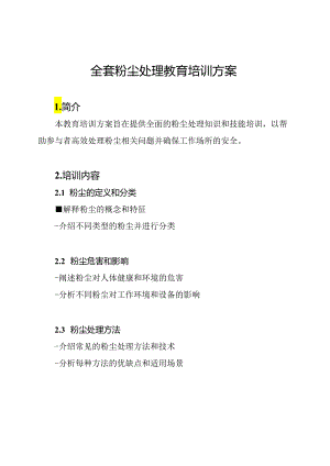 全套粉尘处理教育培训方案.docx