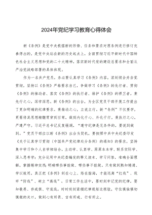 机关干部关于2024年党纪学习教育暨学习贯彻2024版中国共产党纪律处分条例的学习体会(七篇).docx