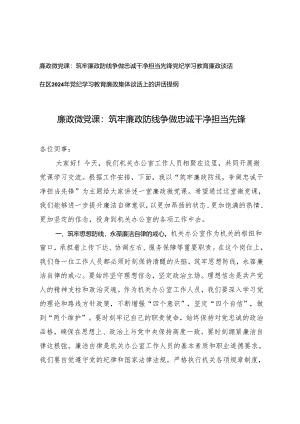2024年廉政微党课：筑牢廉政防线 争做忠诚干净担当先锋（党纪学习教育廉政谈话）2篇.docx