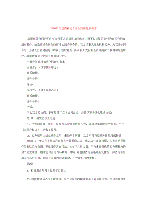 2024年住建委租房合同合约简易版例文.docx