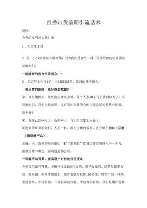 13.直播带货前期引流话术.docx