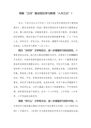 党员干部要”为何学、学什么、怎么学“研讨发言材料.docx