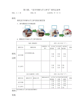 教科版六年级科学上册第三单元第六课活字印刷与手工抄写探究记录单.docx