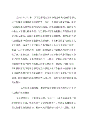 关于一体学思践悟法治思想和文化思想心得体会.docx