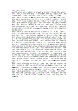 优秀共产党员先进事迹（镇书记）.docx