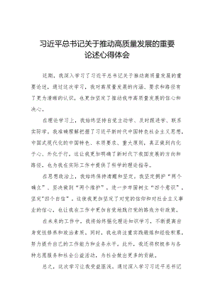 发展新质生产力、推进高质量发展专题读书班研讨发言十五篇.docx