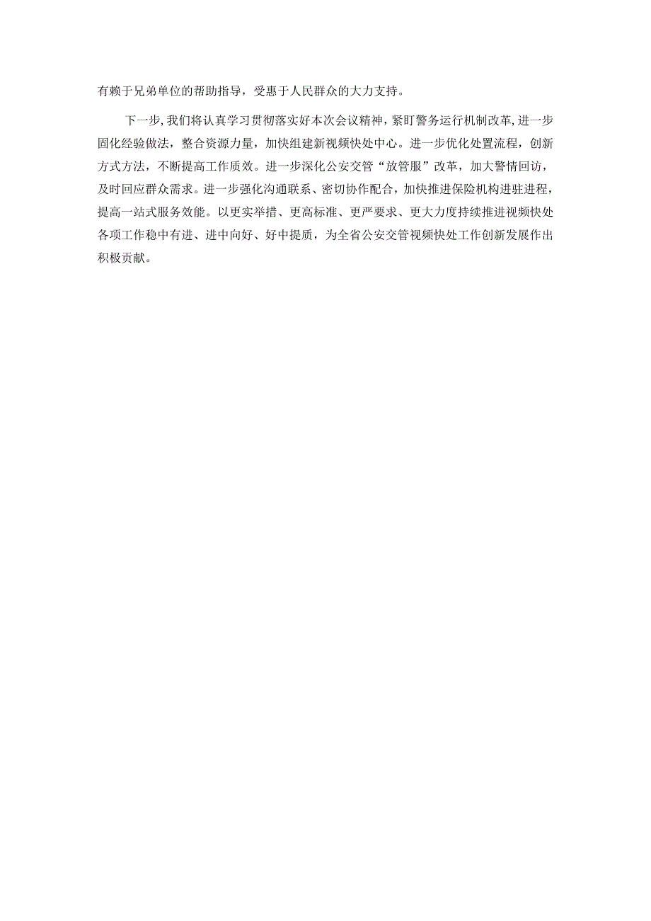 交流发言:交通事故视频快处 从“新”出发.docx_第3页