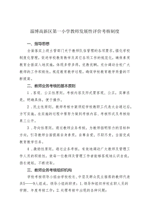 教师考核方案.docx