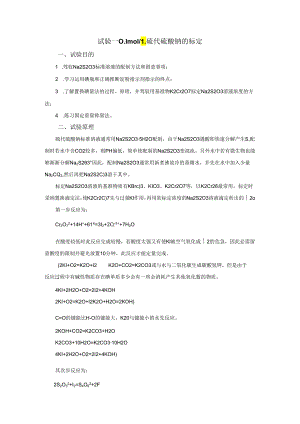 0.1molL硫代硫酸钠的标定(整理后).docx