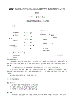 幼儿园大班音乐游戏活动：斗逗乐.docx