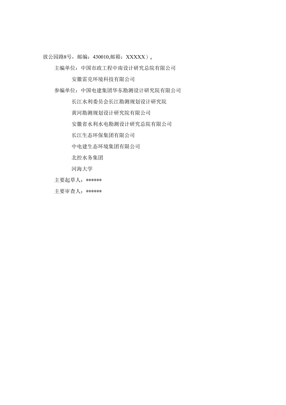 河湖底泥洗脱净化工程设计标准 Design standard of river and lake sediment elution and purification engineering (征求意见稿).docx_第3页