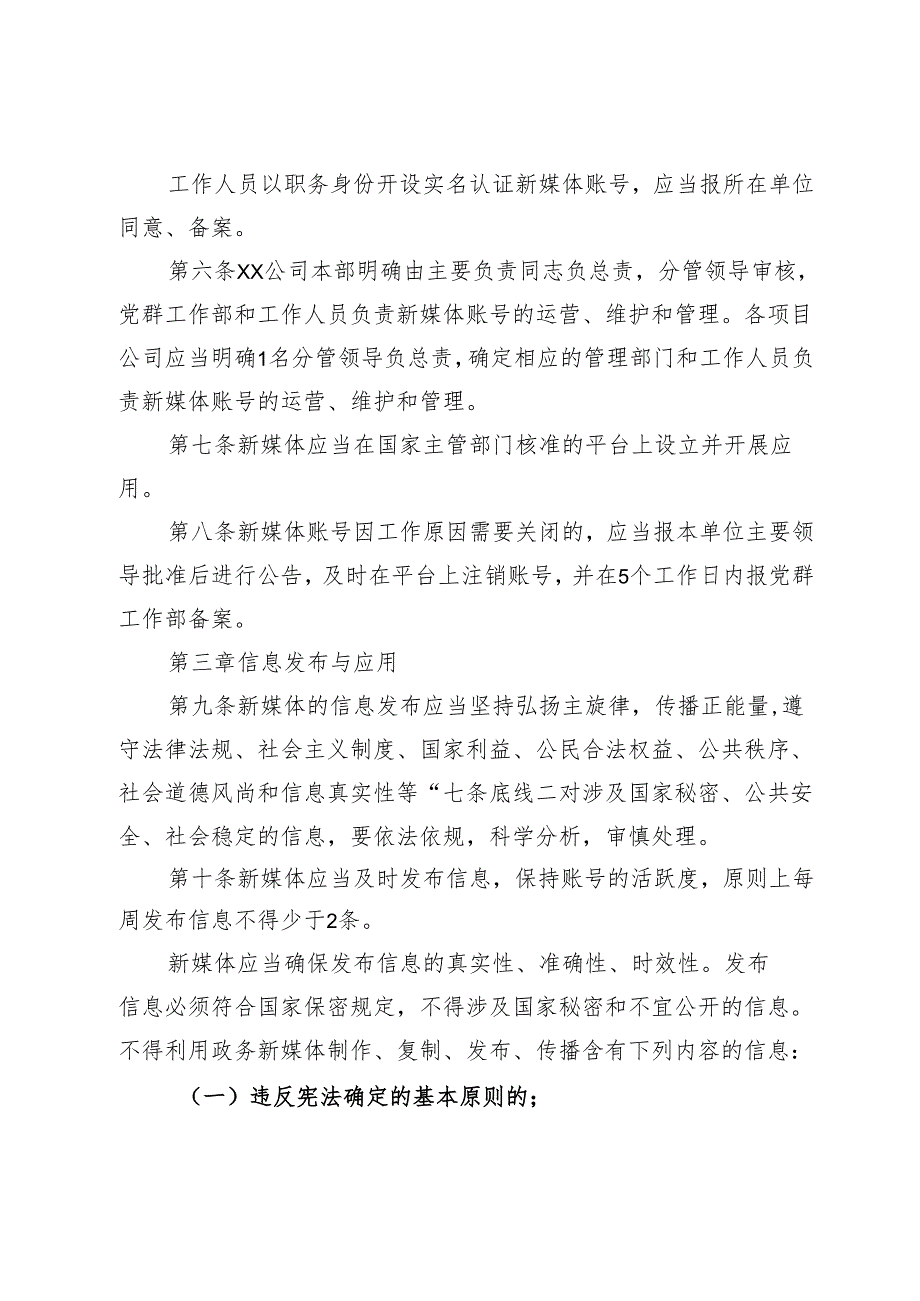 公司“两微一端”及新媒体管理办法(试行).docx_第2页