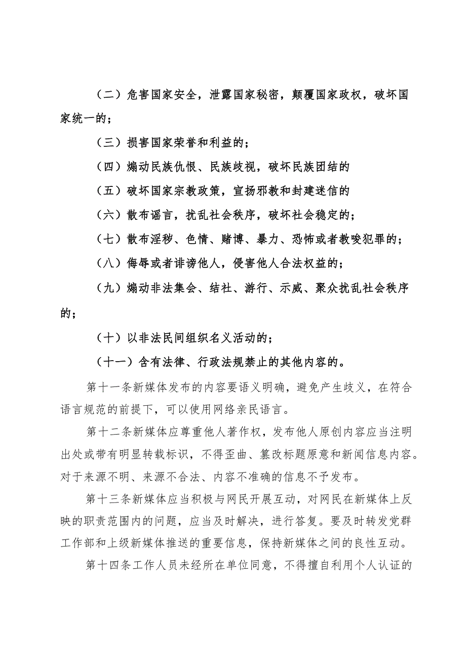公司“两微一端”及新媒体管理办法(试行).docx_第3页