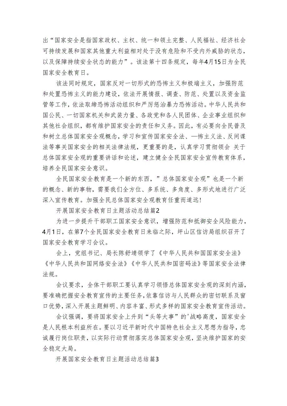 开展国家安全教育日主题活动总结(30篇).docx_第2页