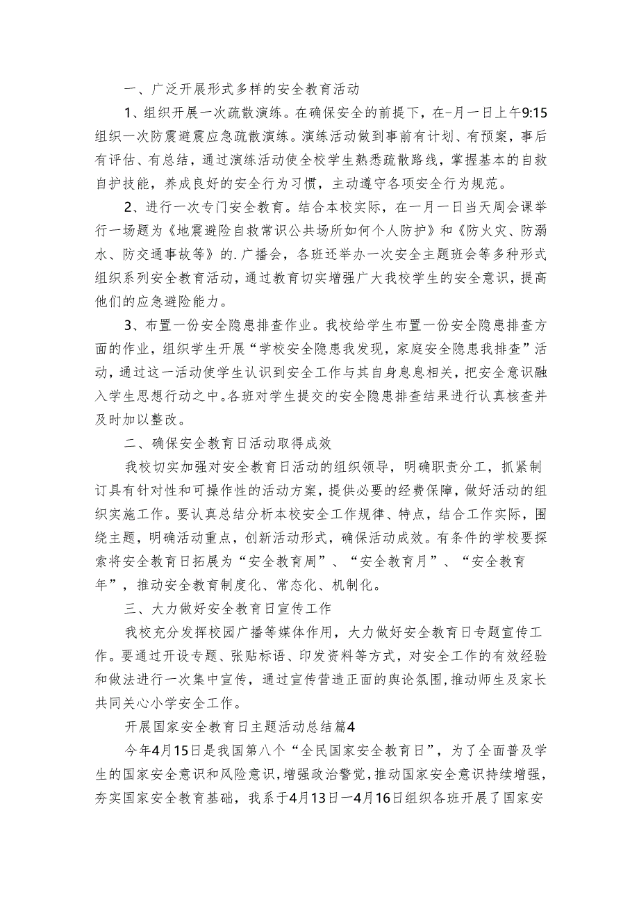 开展国家安全教育日主题活动总结(30篇).docx_第3页