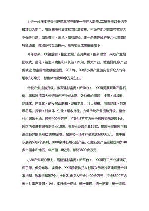 党委书记抓基层党建突破项目工作汇报.docx