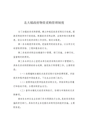 东兴学校物资采购管理制度.docx