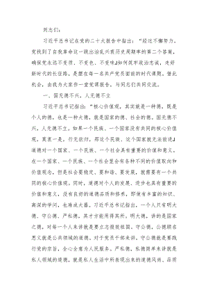 讲稿：用忠诚诠释初心 用实干彰显担当.docx