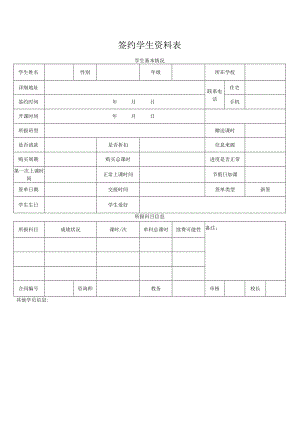 签约学生资料表.docx