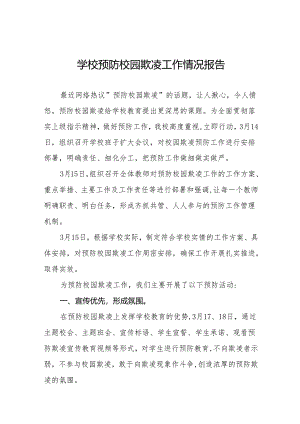 2024年中学防欺凌教育系列活动情况总结九篇.docx