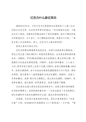 红色为什么象征革命.docx