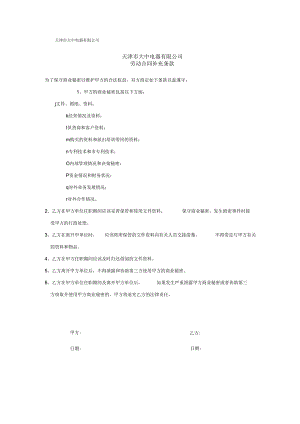 劳动合同补充条款.docx