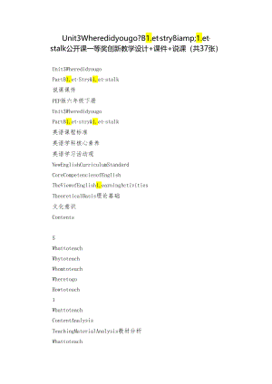 Unit 3 Where did you go？BLet’s try & Let’s talk公开课一等奖创新教学设计 +课件+说课(共37张).docx