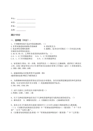 免疫规划培训班试卷（培训前）.docx