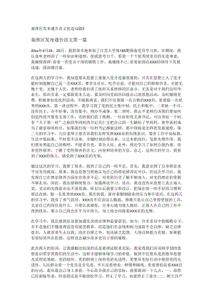 新秦淮区发布通告范文优选12篇.docx