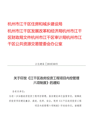 江干区区级建设单位政府投资工程项目.docx