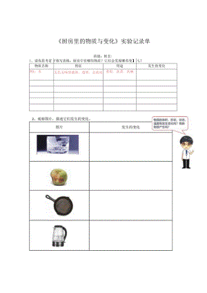 教科版六年级科学下册第四单元物质的变化实验记录单.docx