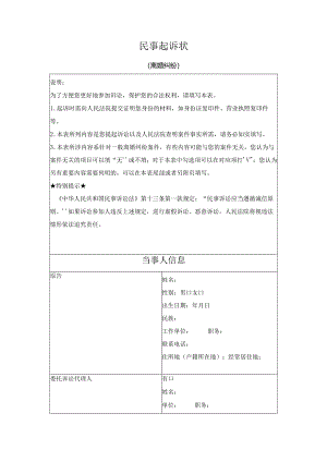 民事起诉状（离婚纠纷）（最高人民法院2024版）.docx