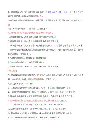 港口危货作业单位主要安全管理人员.docx