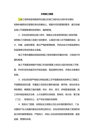 文明施工措施.docx